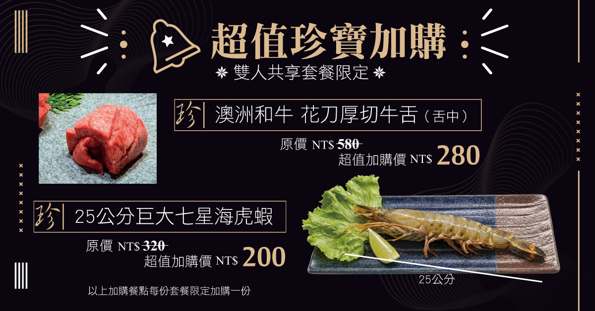 ☆雙人共享套餐限定☆超值珍寶加購2.0